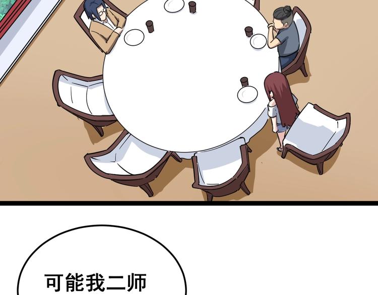 《毒手巫医》漫画最新章节第11话：必须道歉！免费下拉式在线观看章节第【79】张图片