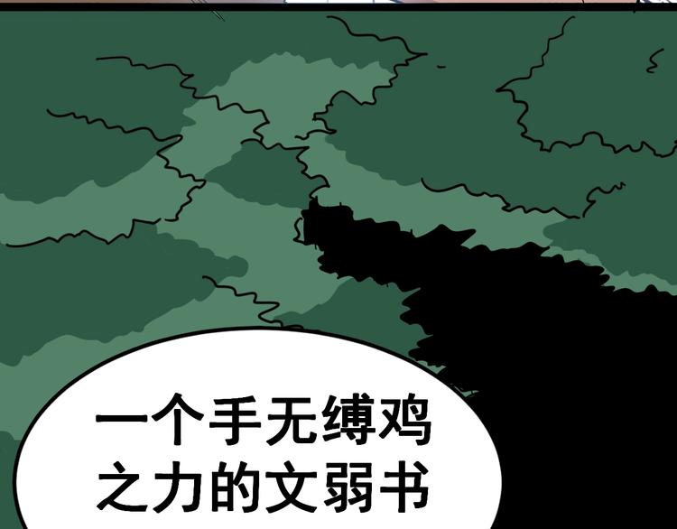 《毒手巫医》漫画最新章节第11话：必须道歉！免费下拉式在线观看章节第【95】张图片