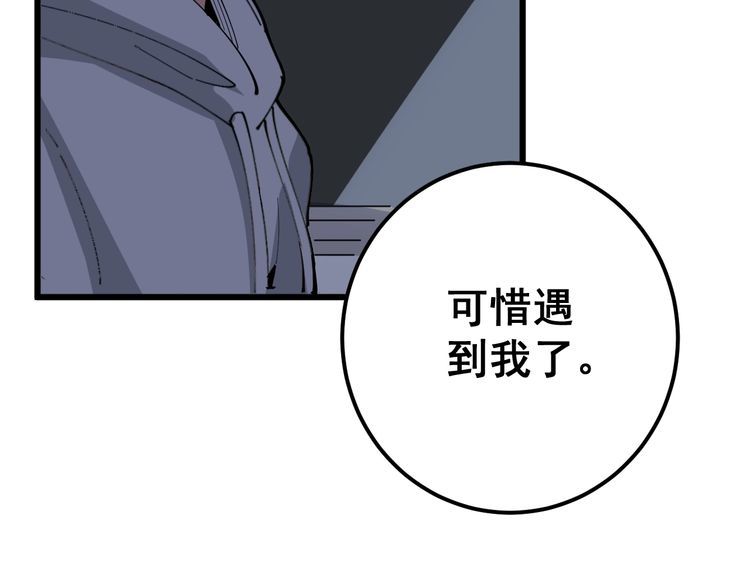 《毒手巫医》漫画最新章节第110话 吸血鬼伯爵免费下拉式在线观看章节第【101】张图片