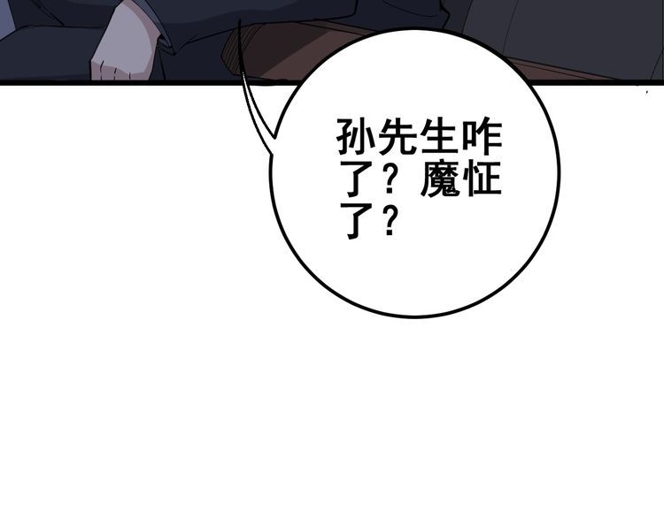 《毒手巫医》漫画最新章节第110话 吸血鬼伯爵免费下拉式在线观看章节第【107】张图片