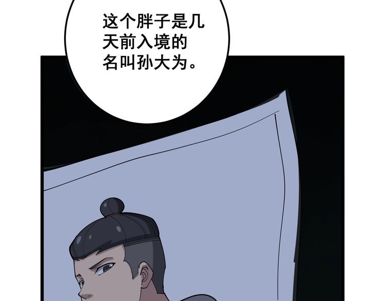 《毒手巫医》漫画最新章节第110话 吸血鬼伯爵免费下拉式在线观看章节第【143】张图片