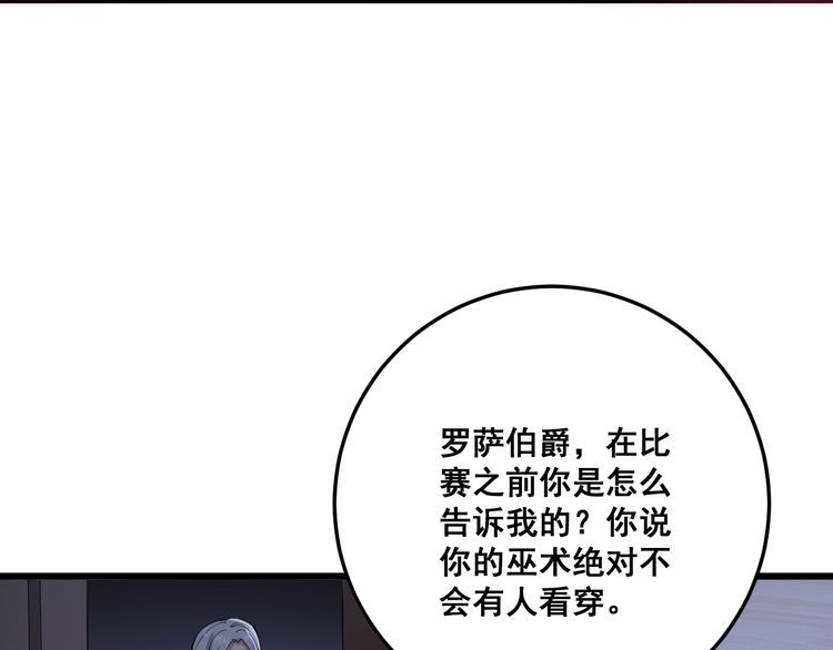 《毒手巫医》漫画最新章节第110话 吸血鬼伯爵免费下拉式在线观看章节第【17】张图片