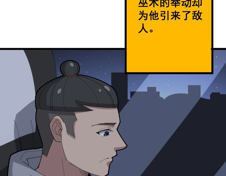 《毒手巫医》漫画最新章节第110话 吸血鬼伯爵免费下拉式在线观看章节第【93】张图片