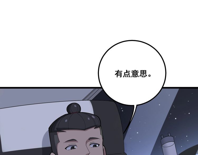 《毒手巫医》漫画最新章节第110话 吸血鬼伯爵免费下拉式在线观看章节第【97】张图片