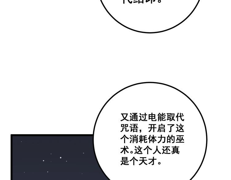 《毒手巫医》漫画最新章节第110话 吸血鬼伯爵免费下拉式在线观看章节第【99】张图片