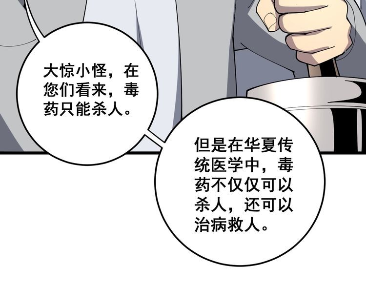 《毒手巫医》漫画最新章节第111话 龙骨虎筋汤免费下拉式在线观看章节第【100】张图片