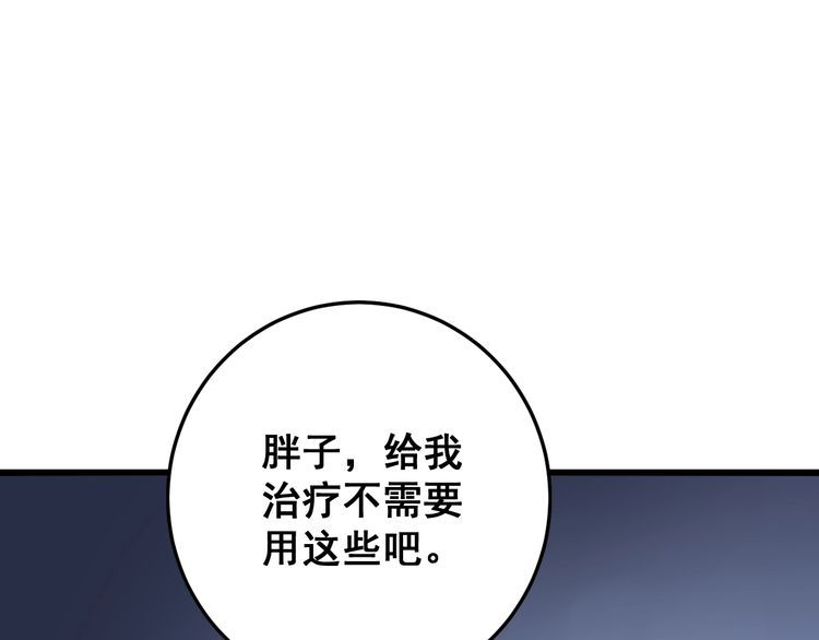 《毒手巫医》漫画最新章节第111话 龙骨虎筋汤免费下拉式在线观看章节第【127】张图片