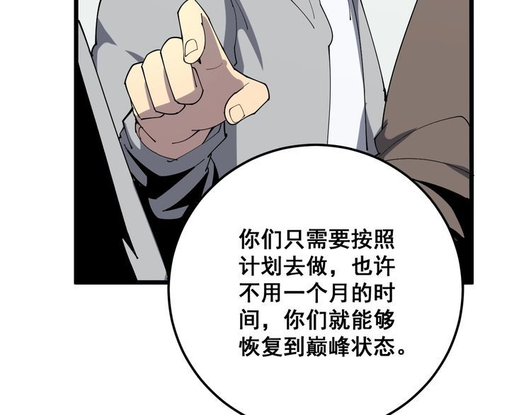 《毒手巫医》漫画最新章节第111话 龙骨虎筋汤免费下拉式在线观看章节第【60】张图片