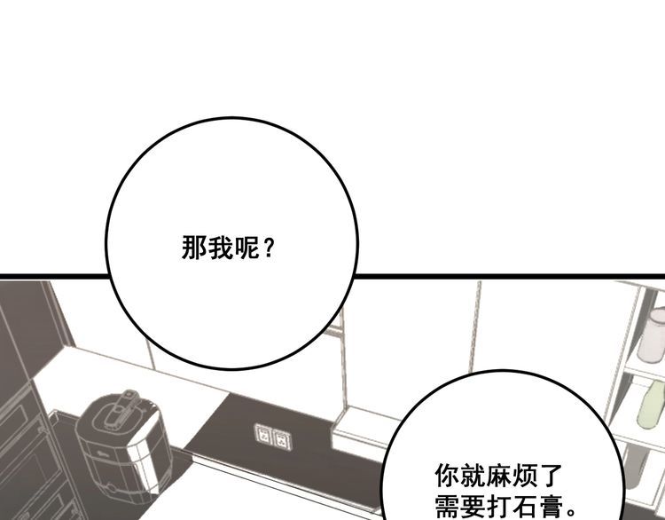 《毒手巫医》漫画最新章节第111话 龙骨虎筋汤免费下拉式在线观看章节第【63】张图片