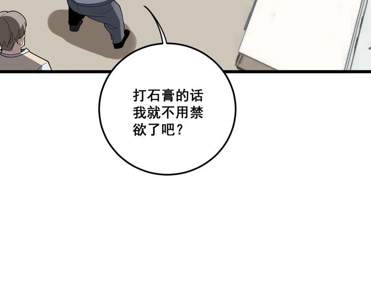 《毒手巫医》漫画最新章节第111话 龙骨虎筋汤免费下拉式在线观看章节第【65】张图片