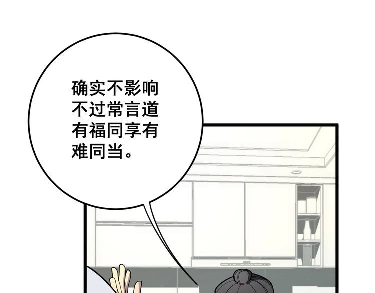 《毒手巫医》漫画最新章节第111话 龙骨虎筋汤免费下拉式在线观看章节第【66】张图片