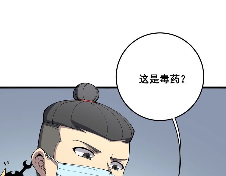 《毒手巫医》漫画最新章节第111话 龙骨虎筋汤免费下拉式在线观看章节第【98】张图片