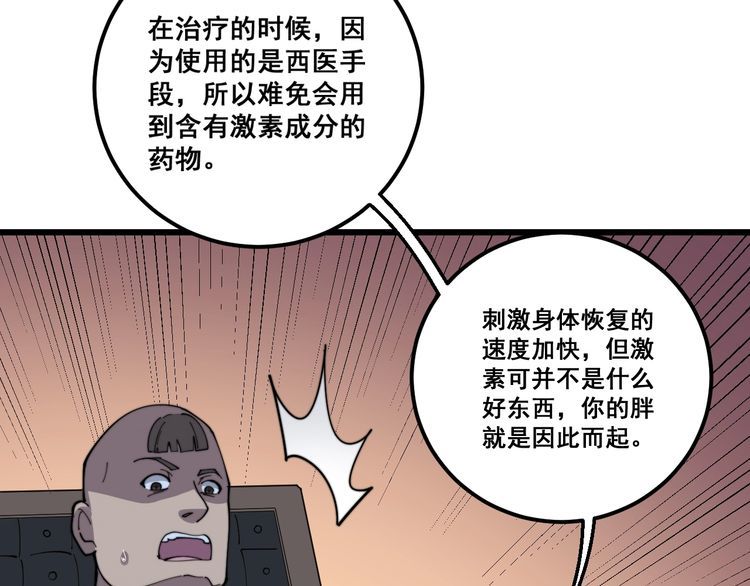 《毒手巫医》漫画最新章节第112话 魔幻治疗免费下拉式在线观看章节第【55】张图片