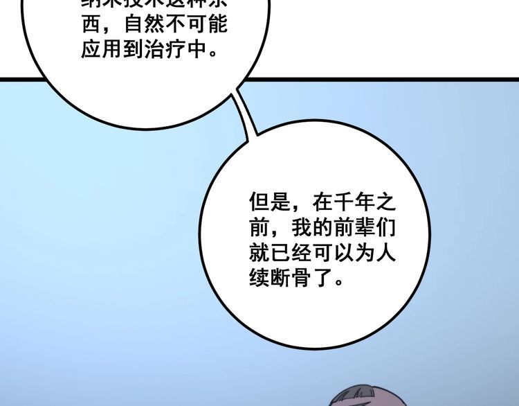 《毒手巫医》漫画最新章节第112话 魔幻治疗免费下拉式在线观看章节第【78】张图片