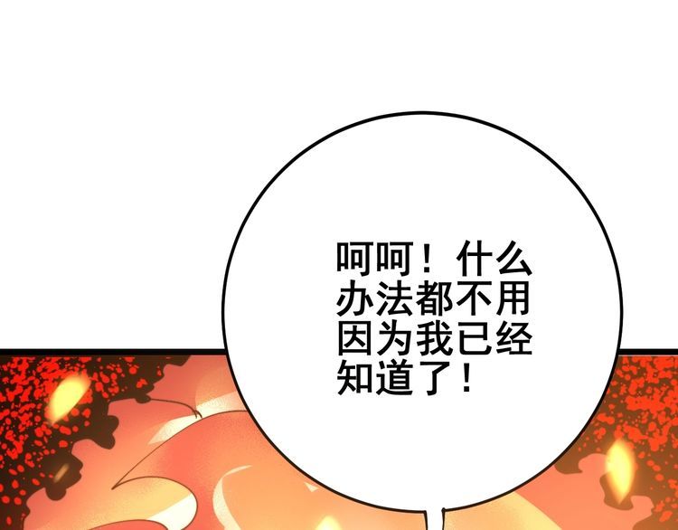 《毒手巫医》漫画最新章节第116话 猪油燃烧弹免费下拉式在线观看章节第【77】张图片