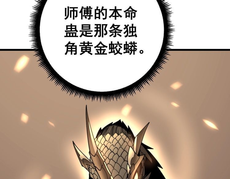 《毒手巫医》漫画最新章节第119话 本命蛊免费下拉式在线观看章节第【146】张图片