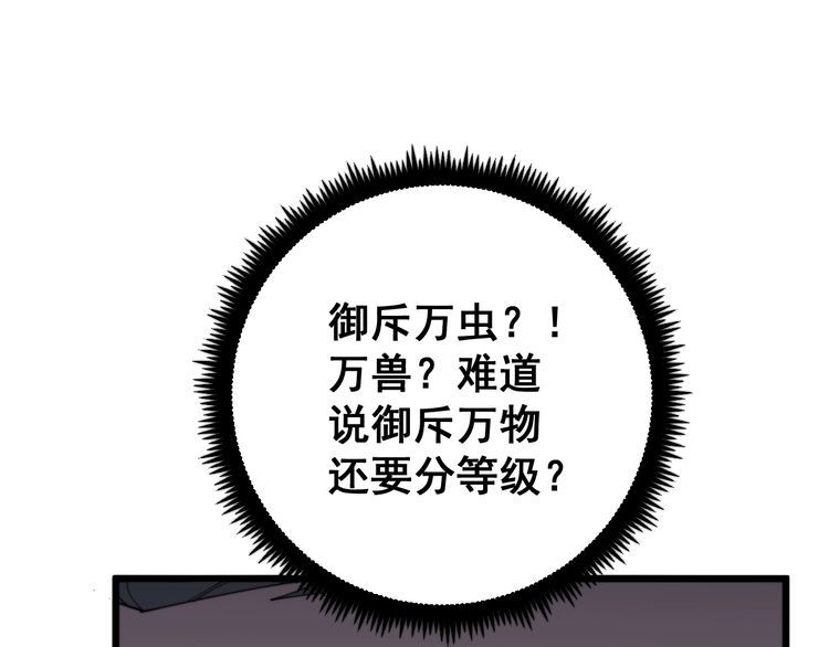 《毒手巫医》漫画最新章节第119话 本命蛊免费下拉式在线观看章节第【50】张图片