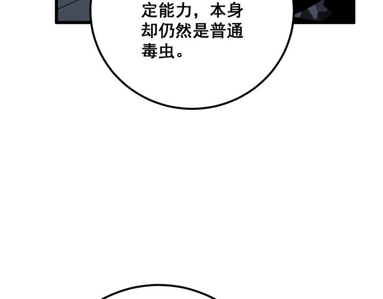 《毒手巫医》漫画最新章节第119话 本命蛊免费下拉式在线观看章节第【84】张图片