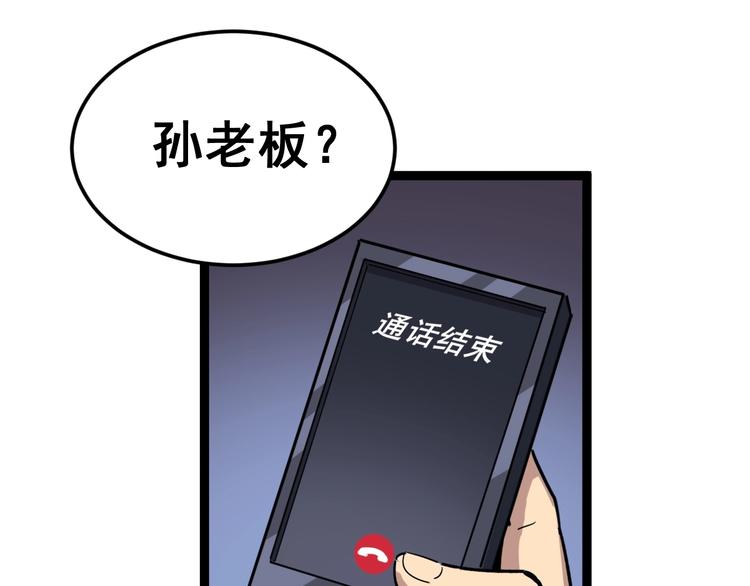 《毒手巫医》漫画最新章节第12话：我是良民！免费下拉式在线观看章节第【110】张图片