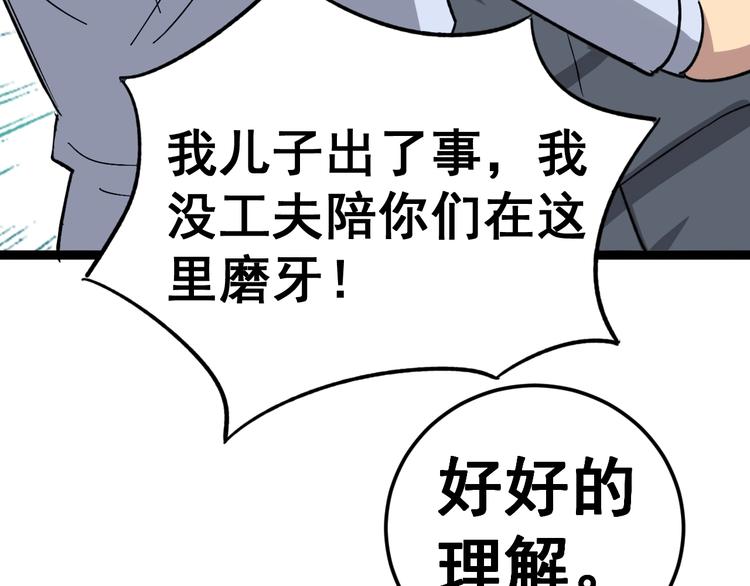 《毒手巫医》漫画最新章节第12话：我是良民！免费下拉式在线观看章节第【116】张图片