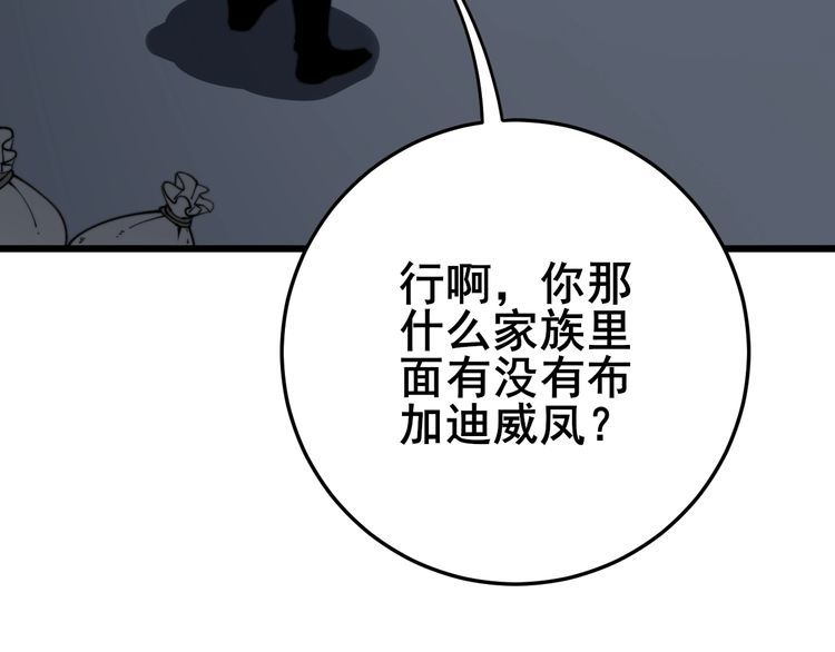 《毒手巫医》漫画最新章节第120话 黑妖石免费下拉式在线观看章节第【142】张图片