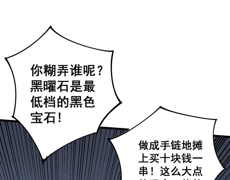 《毒手巫医》漫画最新章节第120话 黑妖石免费下拉式在线观看章节第【29】张图片