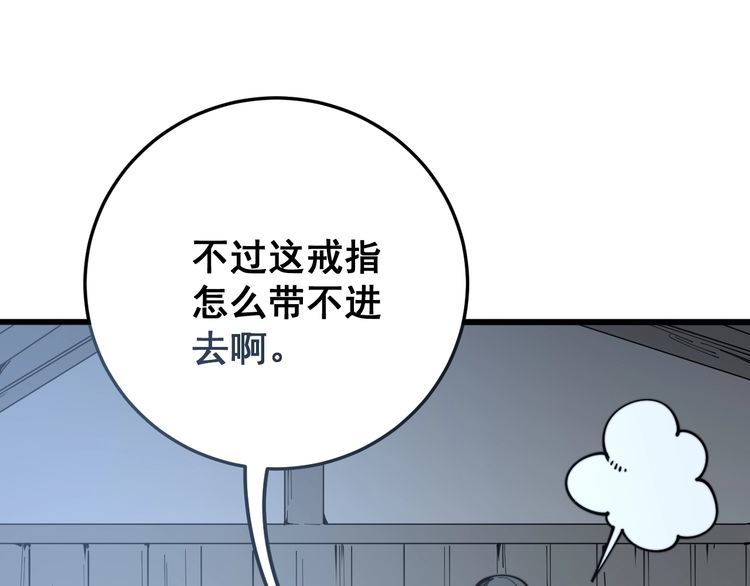 《毒手巫医》漫画最新章节第120话 黑妖石免费下拉式在线观看章节第【64】张图片