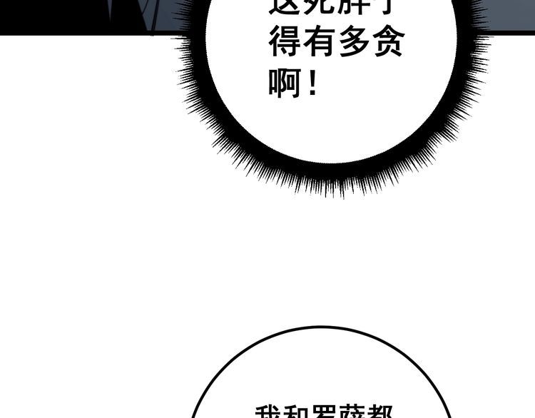 《毒手巫医》漫画最新章节第120话 黑妖石免费下拉式在线观看章节第【88】张图片