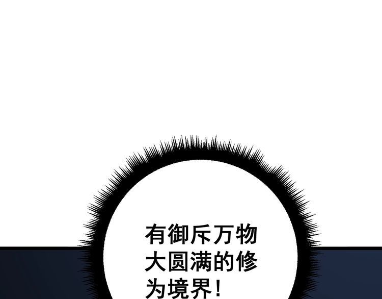 《毒手巫医》漫画最新章节第120话 黑妖石免费下拉式在线观看章节第【94】张图片