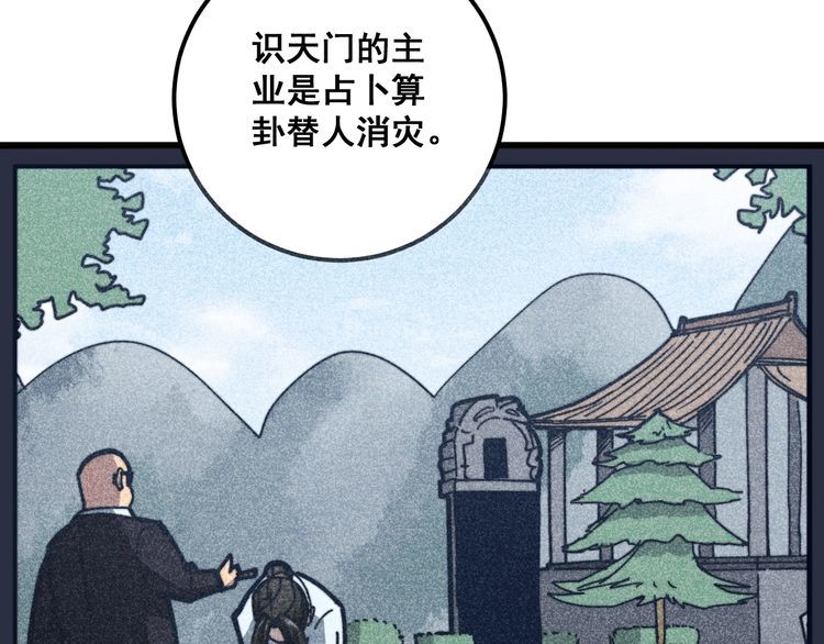 《毒手巫医》漫画最新章节第123话 控虫术免费下拉式在线观看章节第【105】张图片