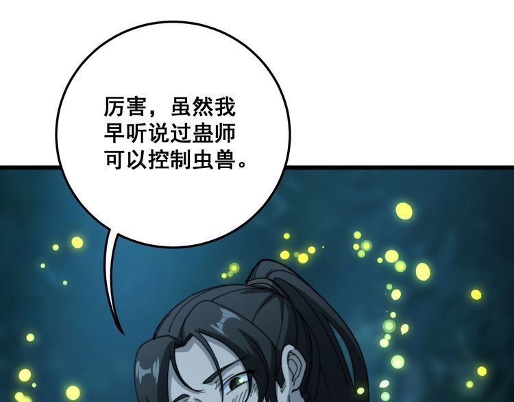 《毒手巫医》漫画最新章节第123话 控虫术免费下拉式在线观看章节第【16】张图片