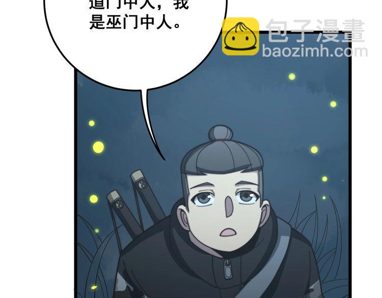 《毒手巫医》漫画最新章节第123话 控虫术免费下拉式在线观看章节第【43】张图片