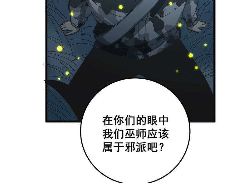 《毒手巫医》漫画最新章节第123话 控虫术免费下拉式在线观看章节第【44】张图片