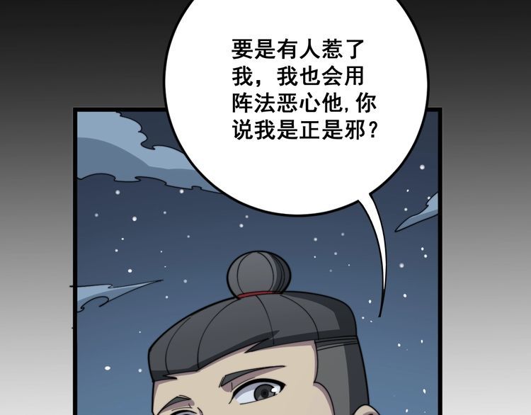 《毒手巫医》漫画最新章节第123话 控虫术免费下拉式在线观看章节第【61】张图片