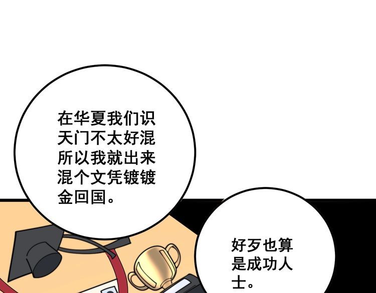 《毒手巫医》漫画最新章节第123话 控虫术免费下拉式在线观看章节第【99】张图片