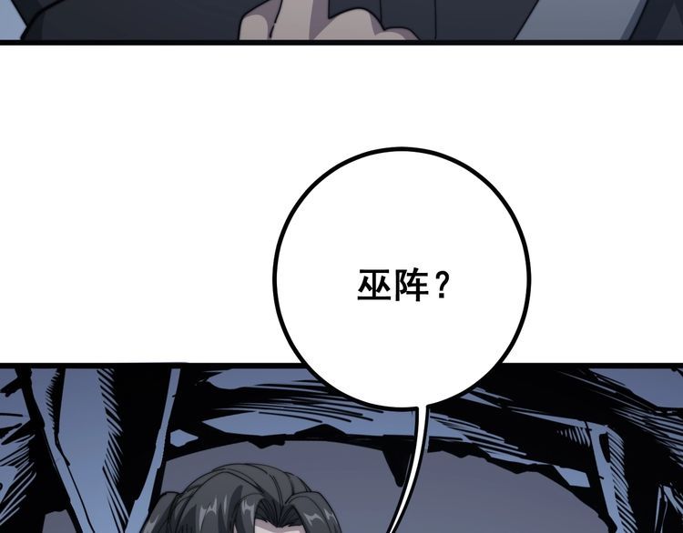 《毒手巫医》漫画最新章节第125话 急急如律令免费下拉式在线观看章节第【117】张图片