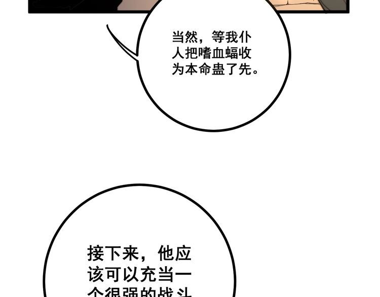 《毒手巫医》漫画最新章节第125话 急急如律令免费下拉式在线观看章节第【121】张图片