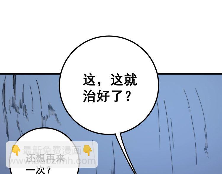 《毒手巫医》漫画最新章节第125话 急急如律令免费下拉式在线观看章节第【46】张图片