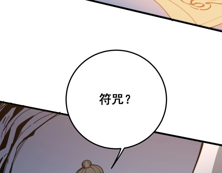 《毒手巫医》漫画最新章节第125话 急急如律令免费下拉式在线观看章节第【68】张图片