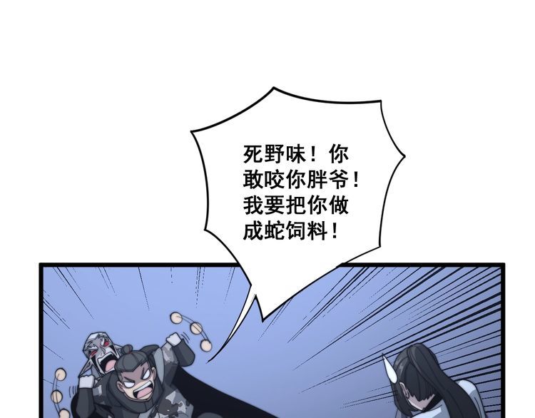 《毒手巫医》漫画最新章节第126话 咬我！咬我！免费下拉式在线观看章节第【19】张图片