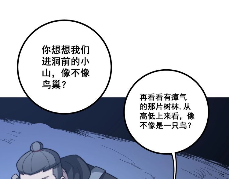 《毒手巫医》漫画最新章节第126话 咬我！咬我！免费下拉式在线观看章节第【96】张图片