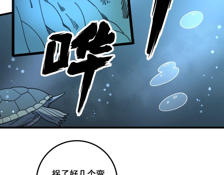 《毒手巫医》漫画最新章节第127话 巴西小乌龟免费下拉式在线观看章节第【87】张图片