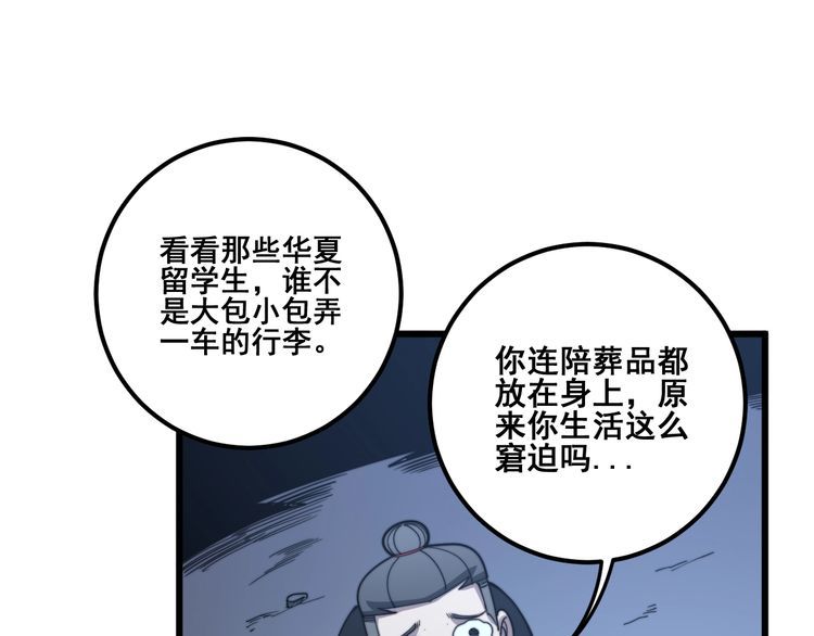 《毒手巫医》漫画最新章节第129话 换天门免费下拉式在线观看章节第【109】张图片