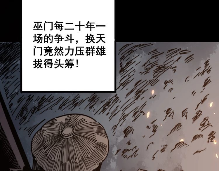 《毒手巫医》漫画最新章节第129话 换天门免费下拉式在线观看章节第【12】张图片