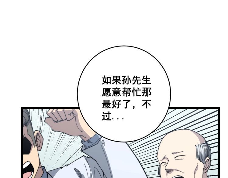 《毒手巫医》漫画最新章节第139话 治病救人！免费下拉式在线观看章节第【18】张图片