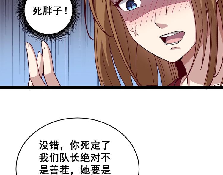 《毒手巫医》漫画最新章节第14话：胖子住嘴！免费下拉式在线观看章节第【147】张图片