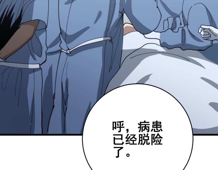 《毒手巫医》漫画最新章节第140话 俺单身免费下拉式在线观看章节第【102】张图片