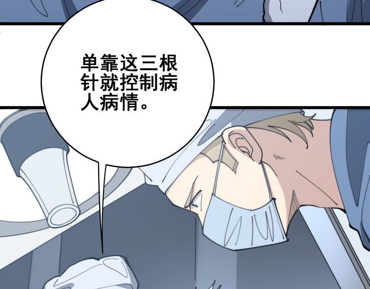 《毒手巫医》漫画最新章节第140话 俺单身免费下拉式在线观看章节第【110】张图片