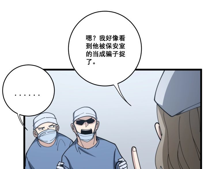 《毒手巫医》漫画最新章节第140话 俺单身免费下拉式在线观看章节第【115】张图片