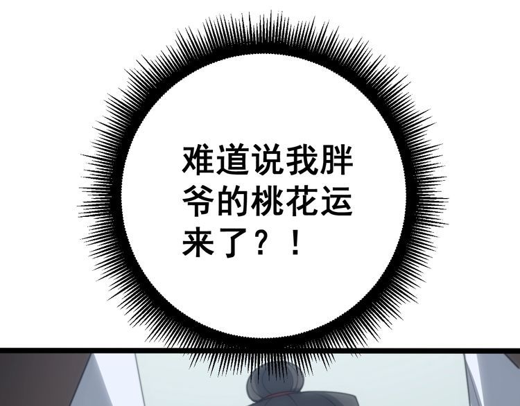 《毒手巫医》漫画最新章节第140话 俺单身免费下拉式在线观看章节第【13】张图片